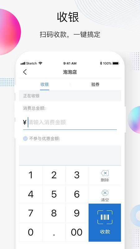 买单吧商家版 v3.1.3
