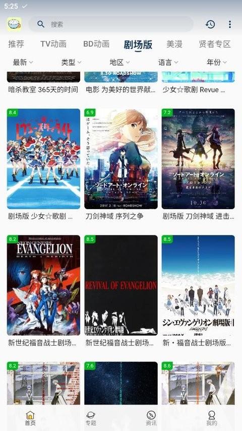 稀饭动漫官方app