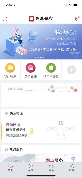 湖北银行手机app v3.5.3