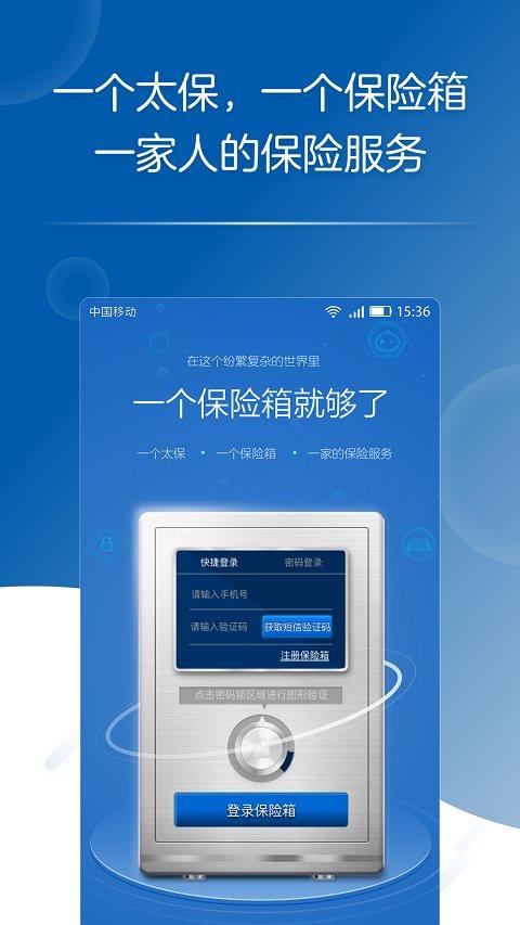 太平洋保险官方版 v6.1.1