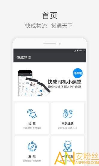 快成司机平台 v5.0.1