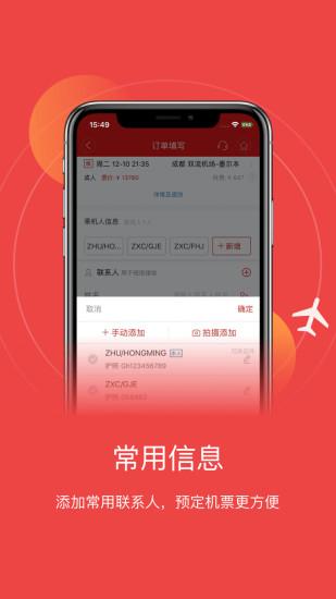 四川航空官方版 v5.2.3
