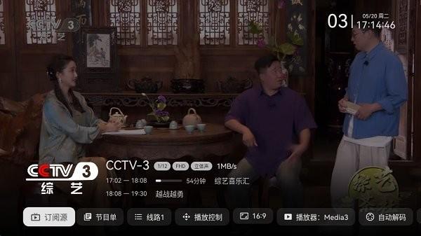 电视直播软件