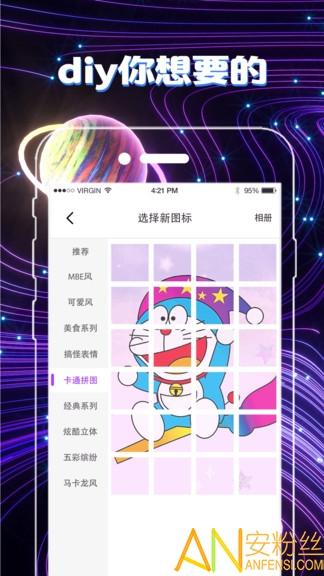 一键换图标软件(手机图标免费换) v4.5.2