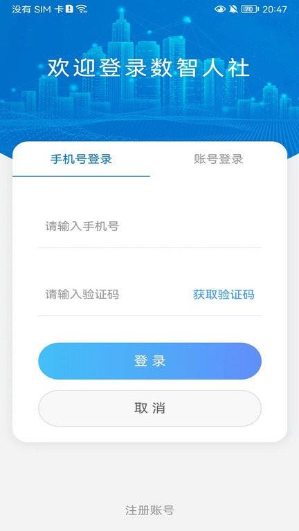 数智人社app 数智人社软件下载