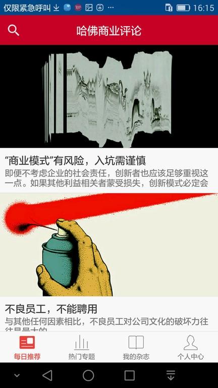 哈佛商业评论中文版 v6.1.2