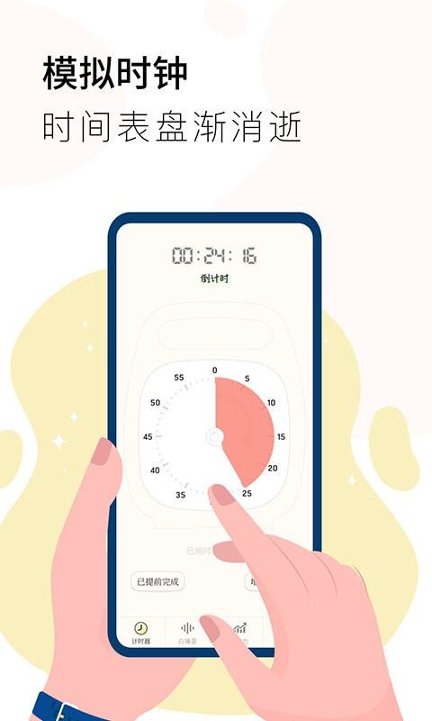 计时器timerapp 计时器timer最新版下载