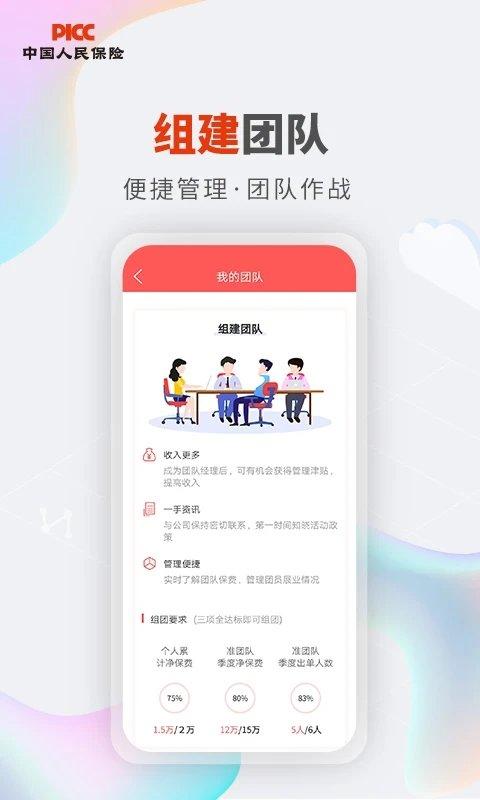 人保v盟app 人保v盟最新版下载