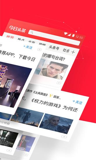 今日头条专业版app v5.0.1