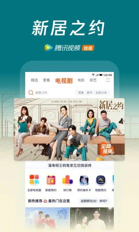 腾讯视频下载安装2025最新版本