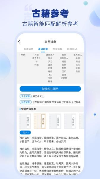 玄易排盘最新版 玄易排盘app下载安装