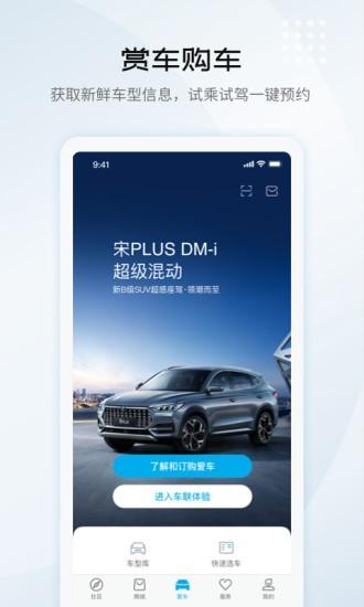 比亚迪车机互联app(比亚迪王朝) v3.2.1