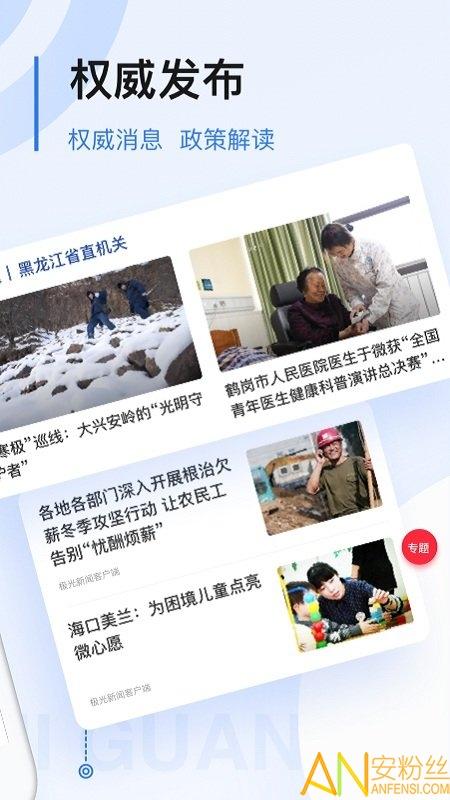 黑龙江极光新闻客户端 v6.1.1