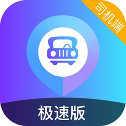 旅程司机极速版最新版本