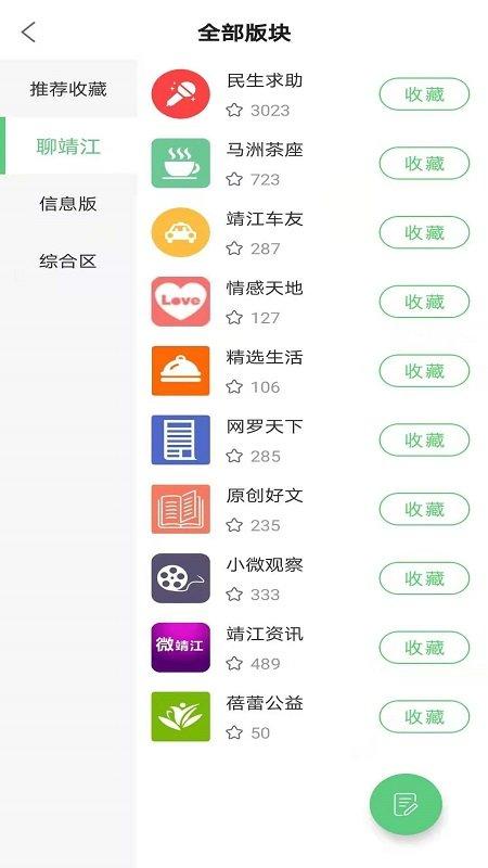 微靖江app v6.5.1