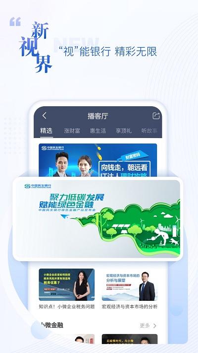 民生银行手机银行app v5.4.2