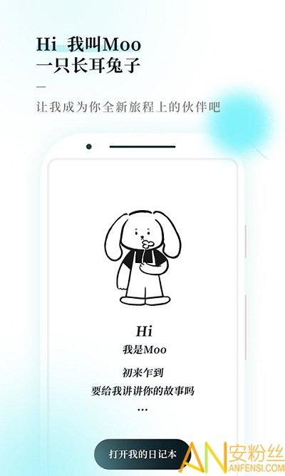 moo日记下载