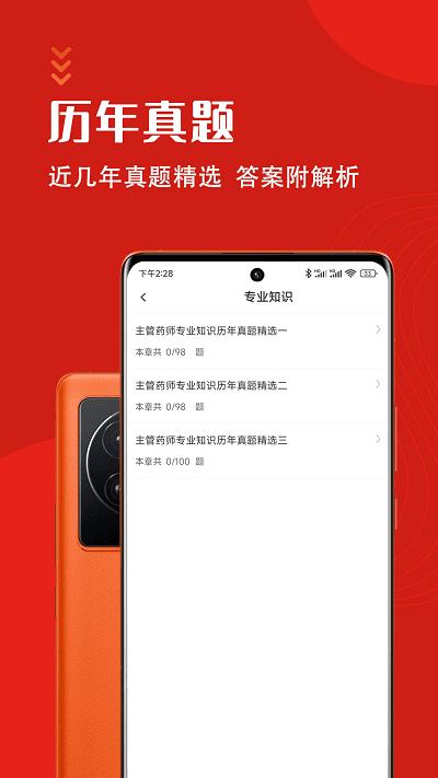 主管药师智题库app 主管药师智题库最新下载