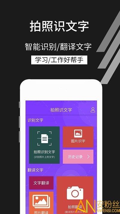 拍照识文字最新版下载