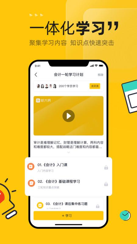 斩六将cpaapp 斩六将cpa软件下载