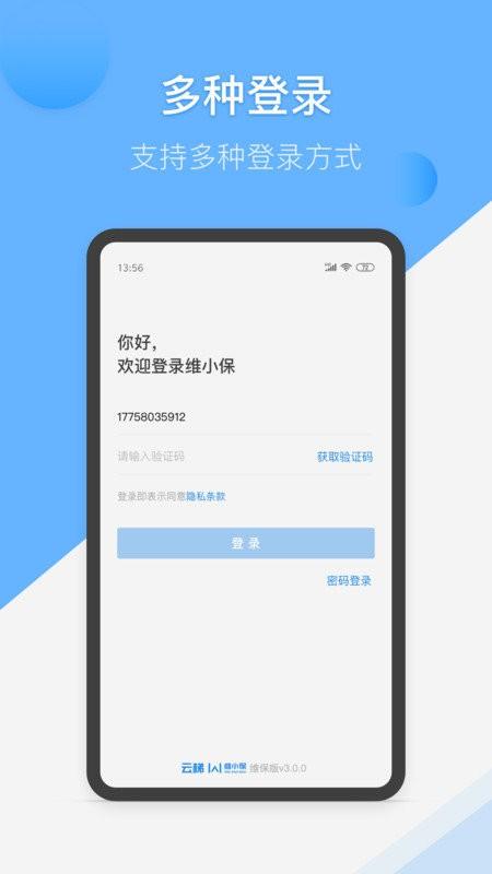 维小保维保app 维小保维保手机版下载