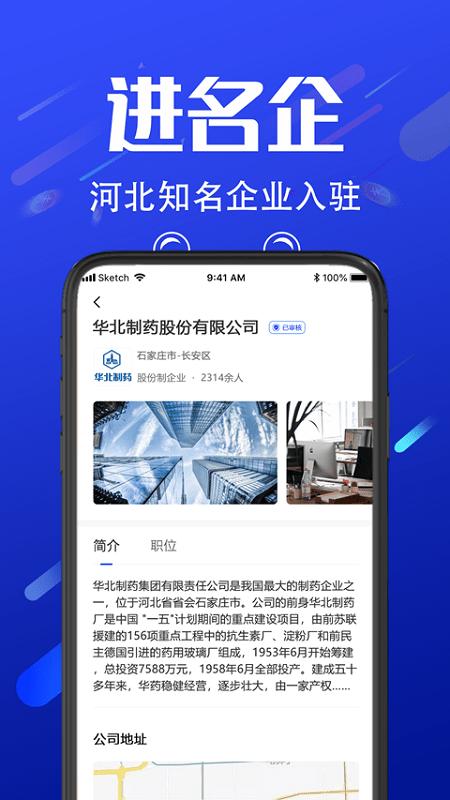 诺聘app 诺聘app官方下载