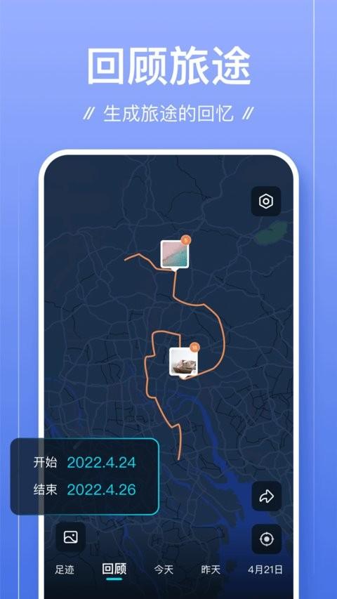 足迹最新官方版 v5.4.2