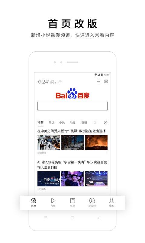 百度浏览器极速版 百度浏览器极速官方版下载