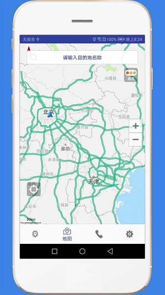 高速路况查询app v5.1.3