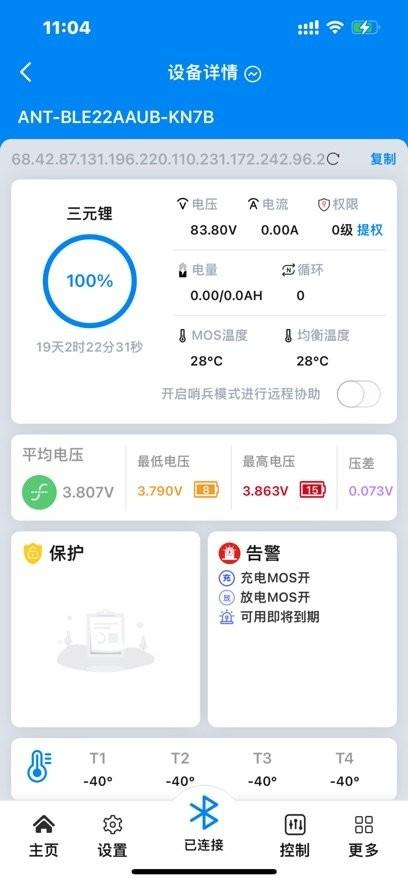 ANTBMSV2官方正式版