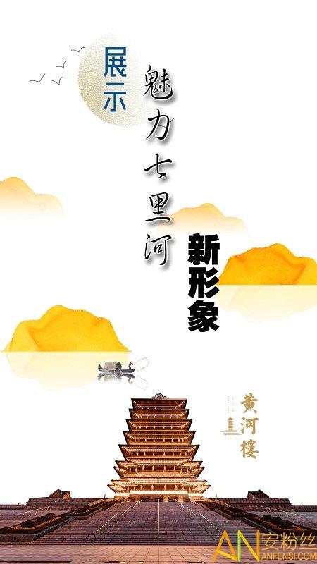 云上七里河手机版 v6.4.3