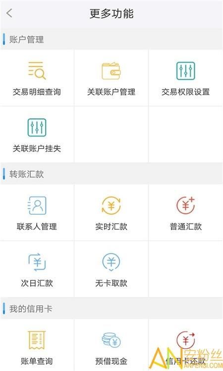 福建农信手机银行app v3.1.2