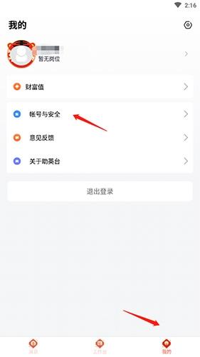 助英台如何注销账号