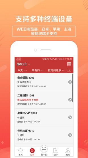 巡检卫士app 巡检卫士官方版下载
