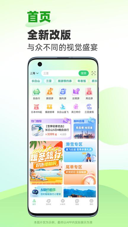 春秋旅游官方版 v3.0.3
