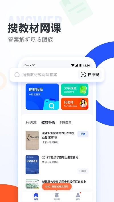 大学搜题酱app 大学搜题酱下载安装