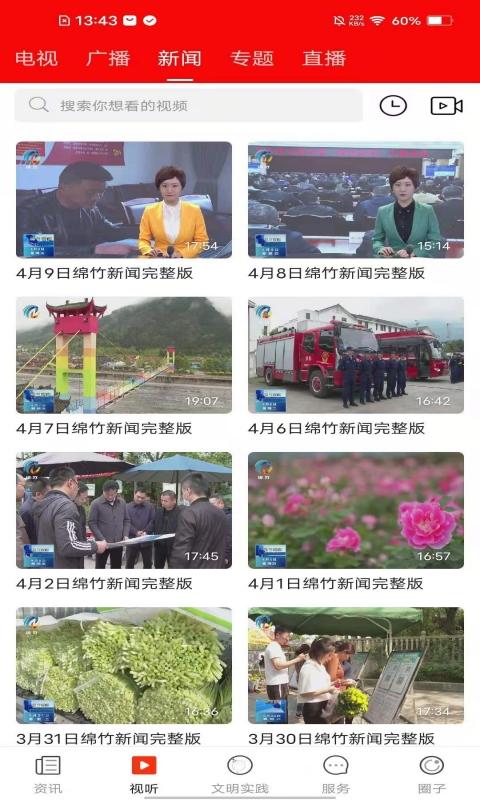 画境绵竹官方版 v5.1.2
