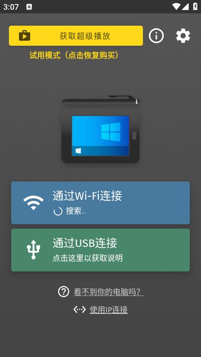 SuperDisplay最新版