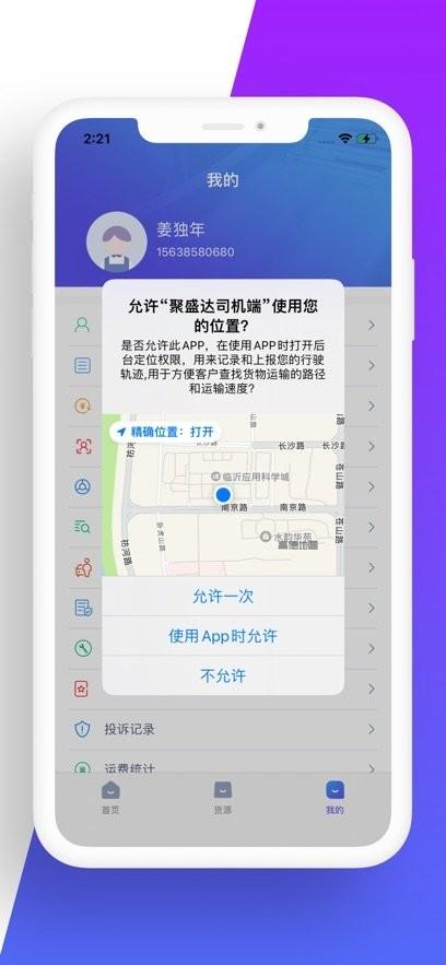 聚盛达司机端app最新版本 v5.3.3
