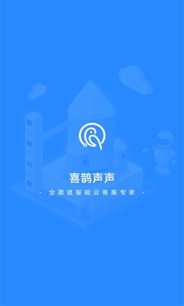 喜鹊声声官方版 喜鹊声声app下载