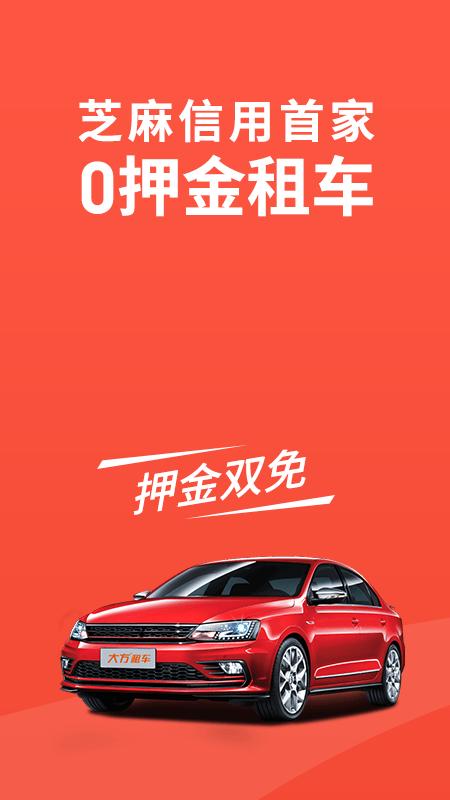 大方租车官方版 v3.1.4