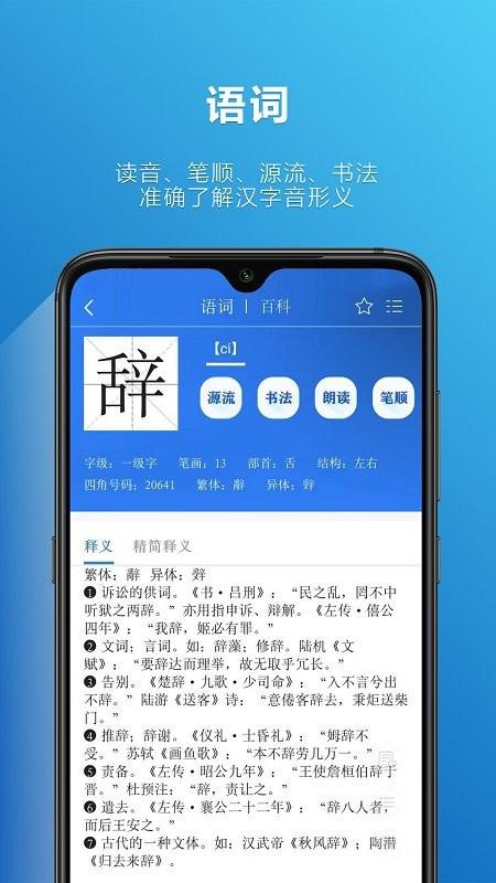 辞海hd版 v4.1.4