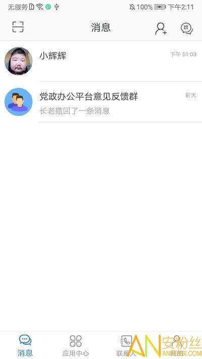 党政办公平台手机版下载