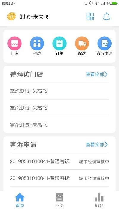 果速送crmapp介绍