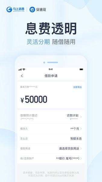 马上金融安逸花app v6.3.4
