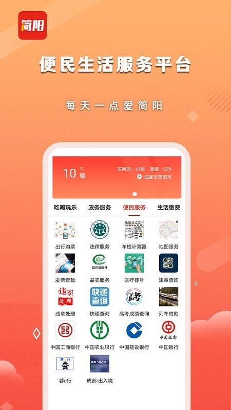 i简阳官方 v3.2.1