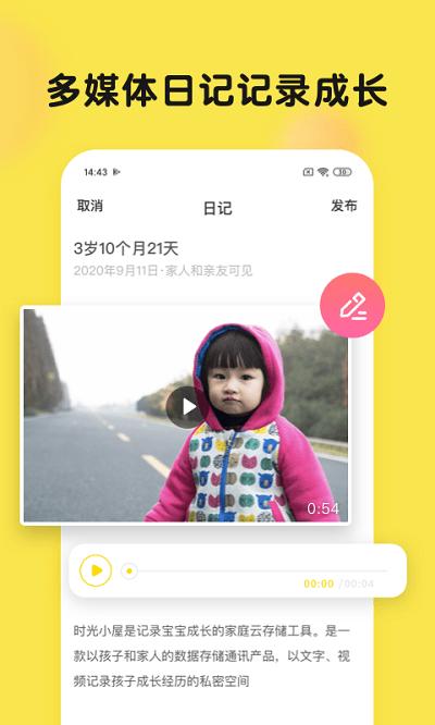 时光小屋软件 v6.4.2