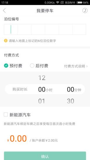 宜停车官方版 v6.0.3