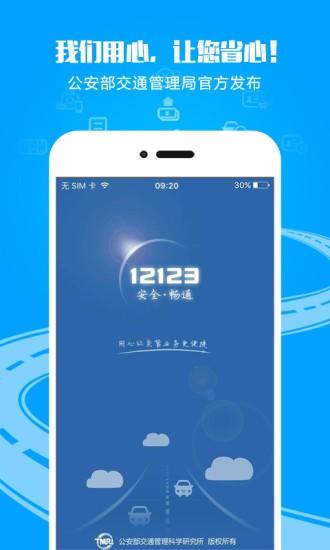 福建交管12123官方版 v6.3.2