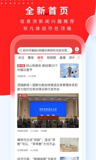 顶端新闻客户端 v4.0.1